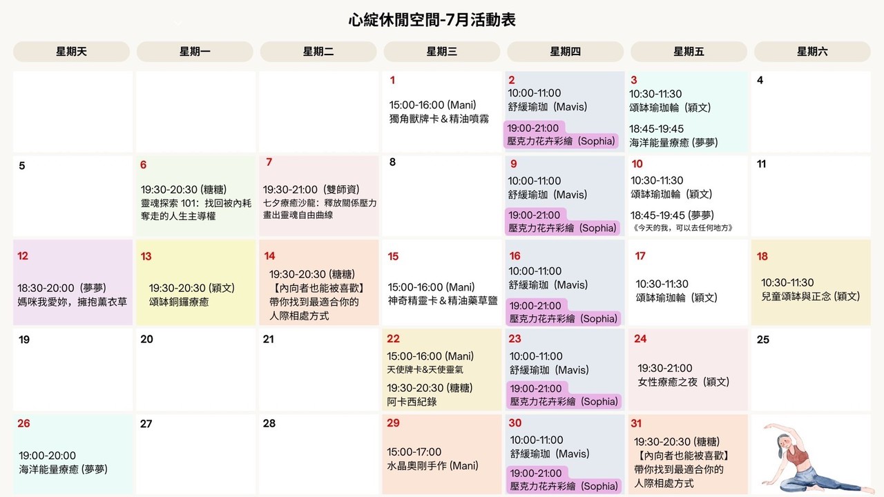 2026年7月 活動課表